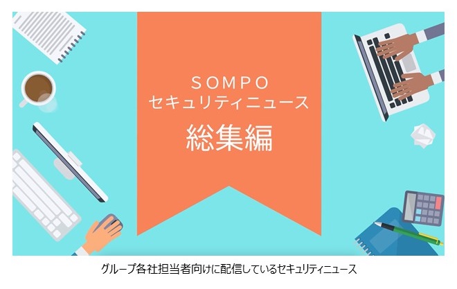 セキュリティカルチャーの醸成とセキュリティ教育