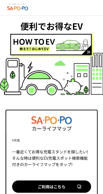 ??? EV ?? ??? ?? "SA ? po ? po"