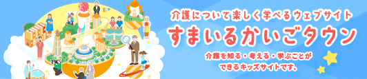 Kaigo? ?? ?? "Sumai Kaigo Town"